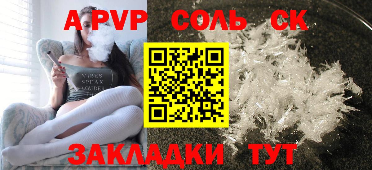 купить наркотик  A-PVP  Спасск-Дальний  Вход с VPN  Альфа ПВП Crystall  Alpha PVP Crystall 