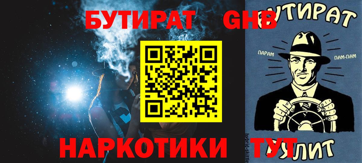 БУТИРАТ бутик Спасск-Дальний