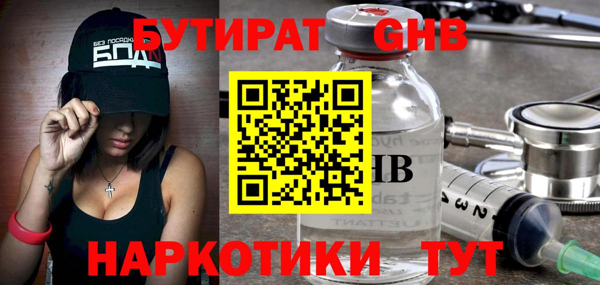 БУТИРАТ BDO 33%  Вход с VPN  Спасск-Дальний 