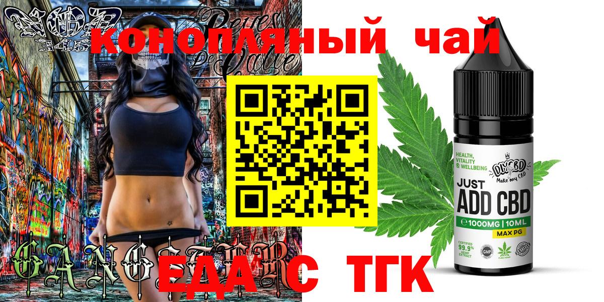 Еда ТГК конопля  Вход с VPN  Спасск-Дальний 