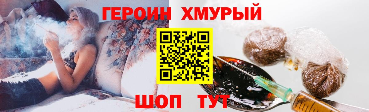 Героин белый Спасск-Дальний