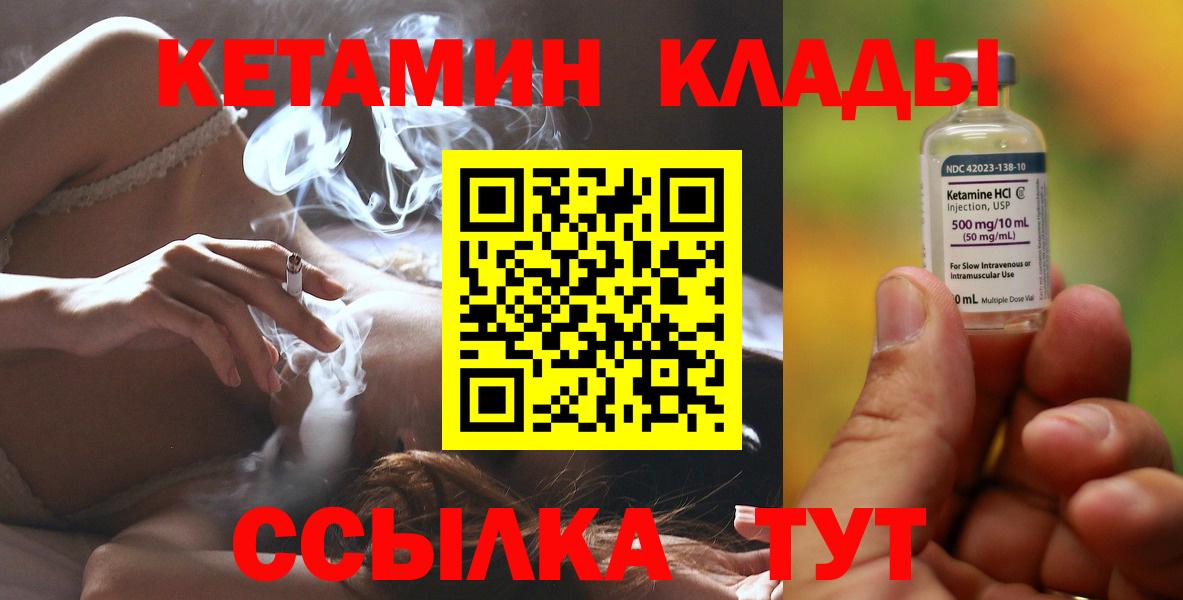 КЕТАМИН ketamine  Вход с VPN    ссылка  Спасск-Дальний  Кетамин VHQ 