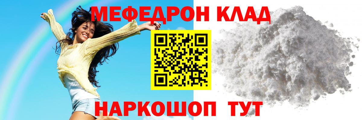 Спасск-Дальний  Мефедрон кристаллы  МЕФ  Мефедрон  Вход с VPN 