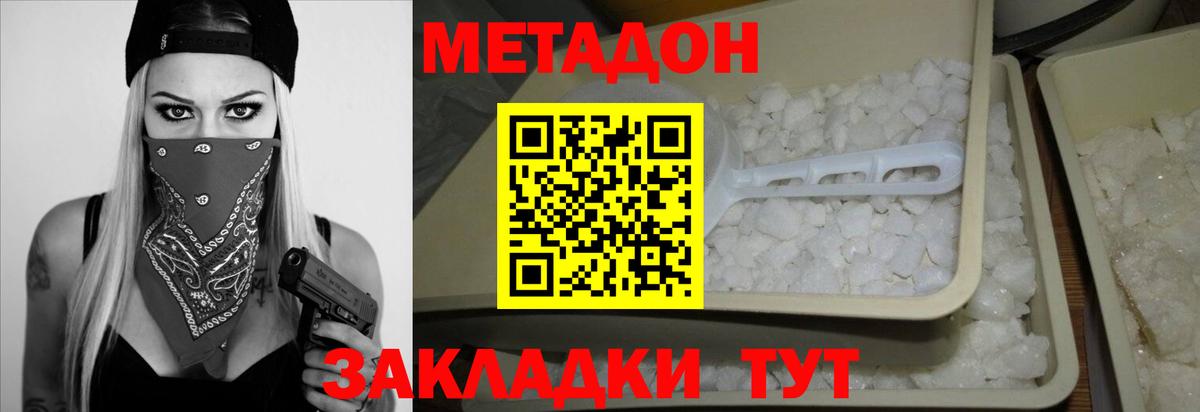 Метадон белоснежный Спасск-Дальний